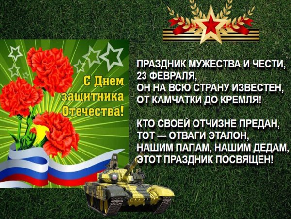 Поздравления с 23 февраля мужчинам