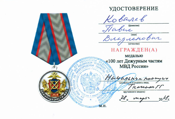 100 Лет дежурным частям МВД России