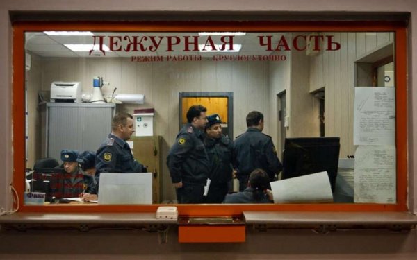 Дежурная часть