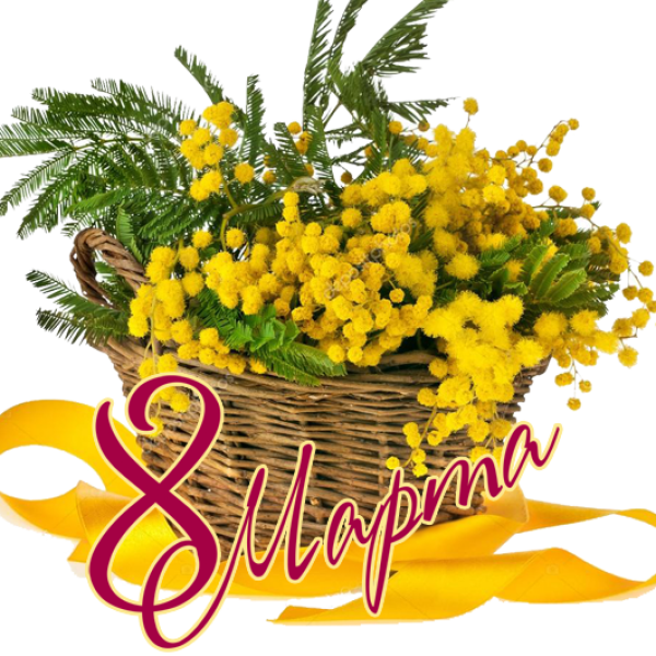 Открытка на 8 марта