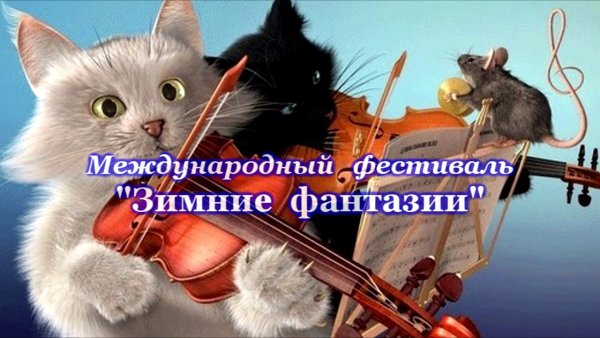 Кошки с музыкальными инструментами