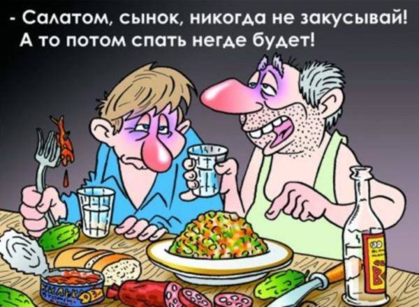 Пьянка карикатура