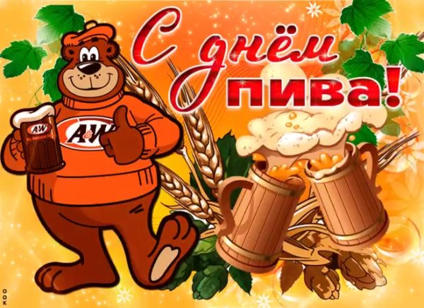 День пива