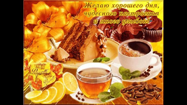 Открытки с пожеланием доброго дня