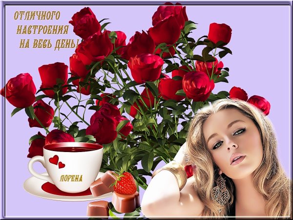 Открытки прекрасного настроения