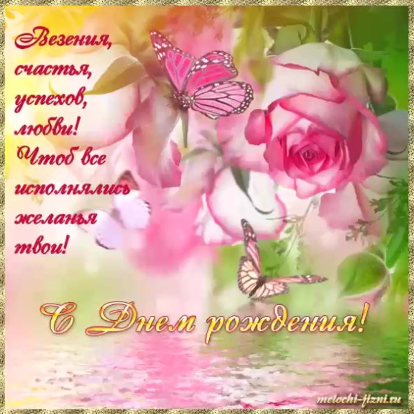 С днём рождения Светик открытки красивые