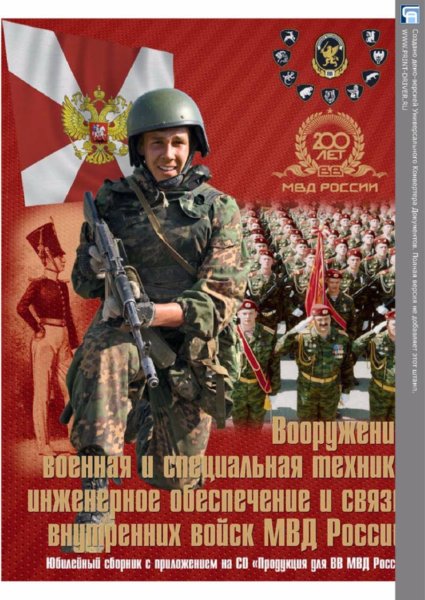 День внутренних войск