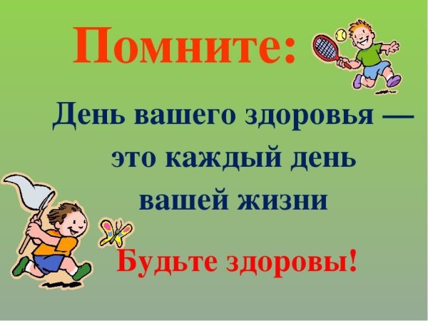 Плакат здоровый образ жизни
