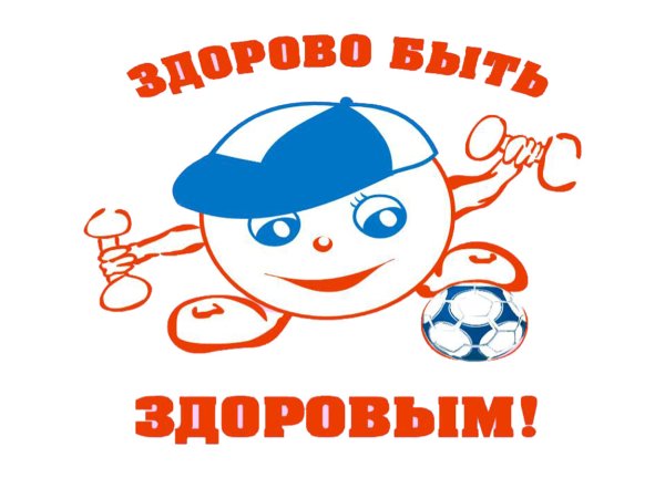 День здоровья
