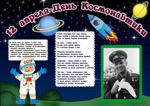 Детям о космосе в детском саду