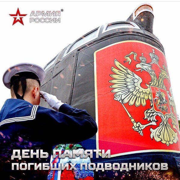 7 Апреля день памяти погибших моряков-подводников