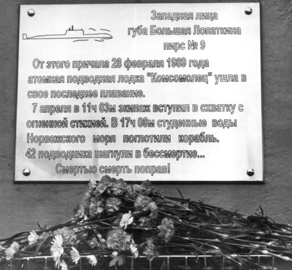 Экипаж подводной лодки комсомолец