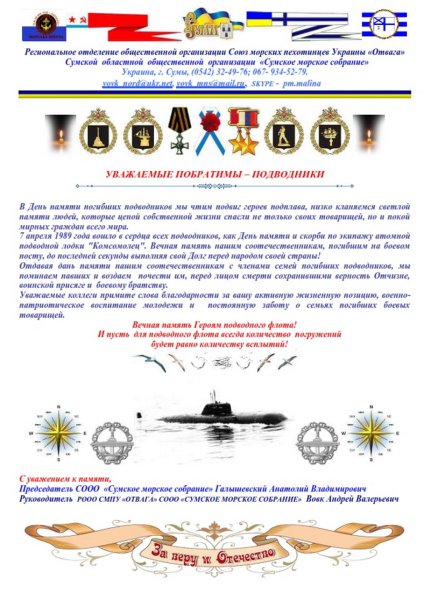 Памяти погибших подводников