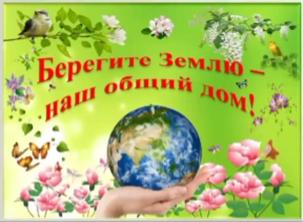 22 Апреля Международный день матери-земли International mother Earth Day