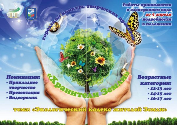День защиты земли мероприятия