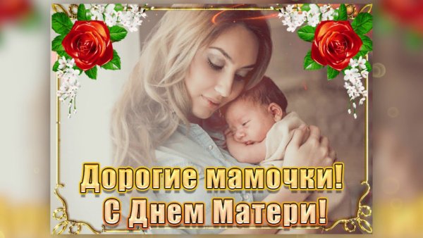 Открытки с днём матери