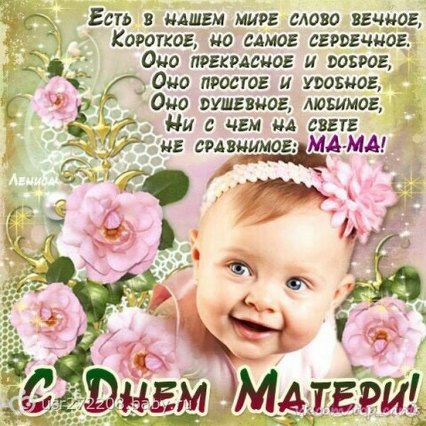 Поздравления с днём матн