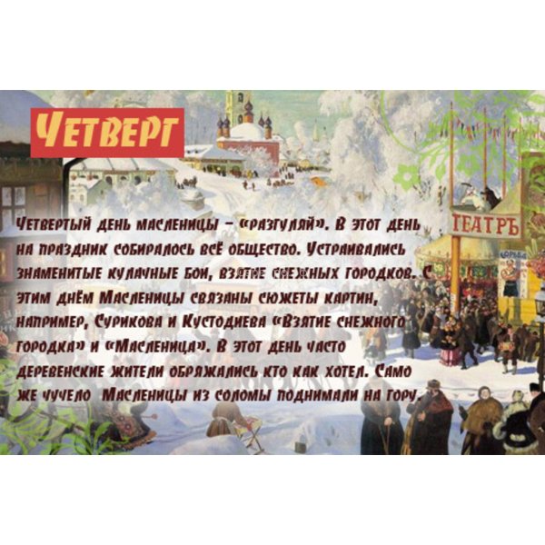 Масленица по дням недели