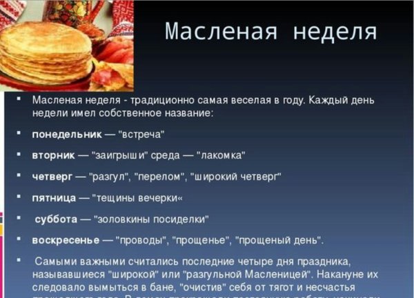 Неделя Масленицы