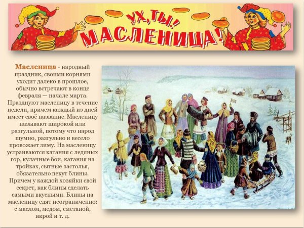 Название Масленицы праздника
