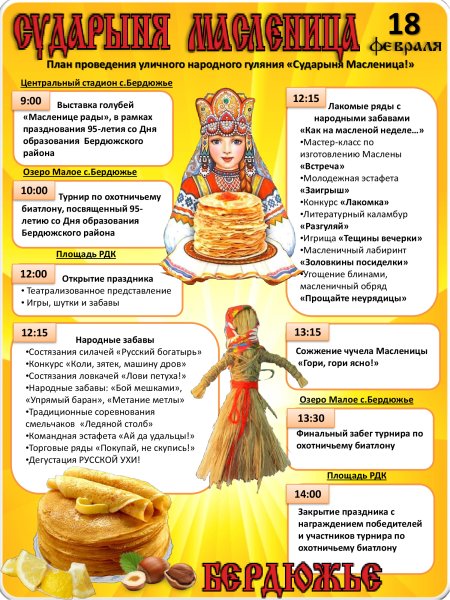 Название Масленицы праздника