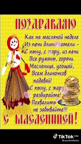 Стихи про Масленицу для детей