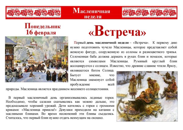 Первый день Масленицы
