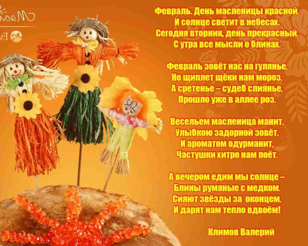 Дни Масленицы