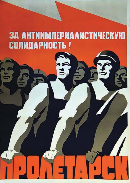 Классовая солидарность плакаты