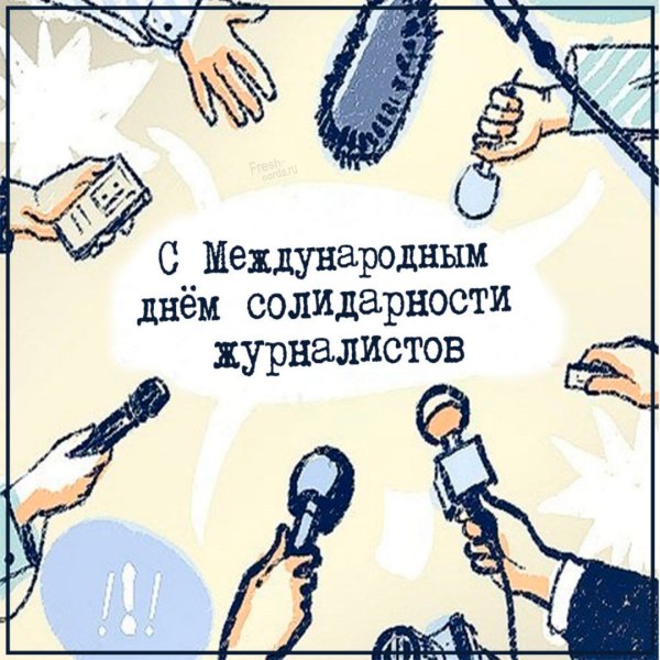Международный день солидарности людей картинки