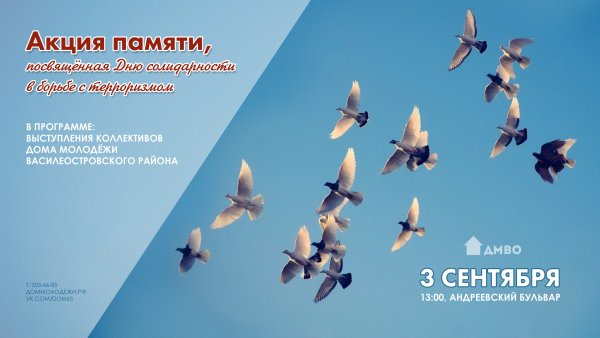 1 Сентября день солидарности в борьбе с терроризмом