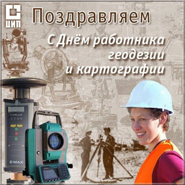 Инженер геодезист