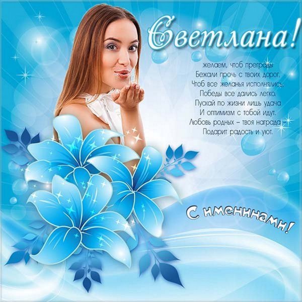 С днем ангела Вероника