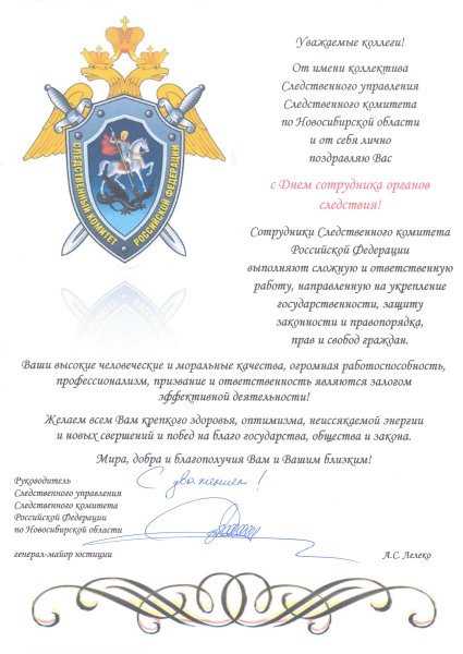 День сотрудников следствия РФ