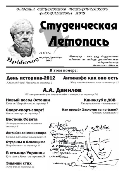 Учитель истории и обществознания