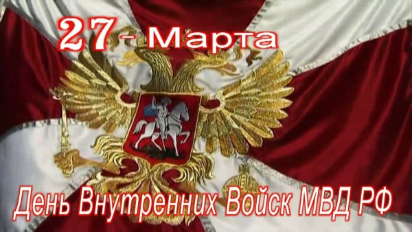 Знамя внутренних войск