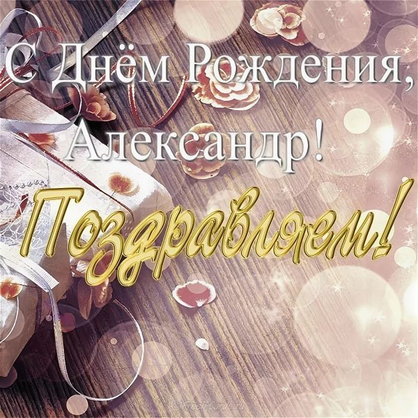 12 Сентября — Александр Сытник (Свытник)