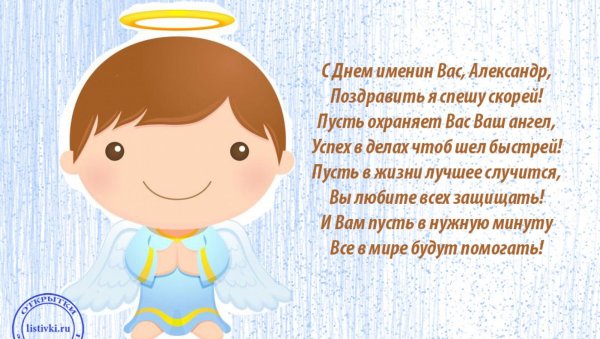 С днём рождения Алеесандра