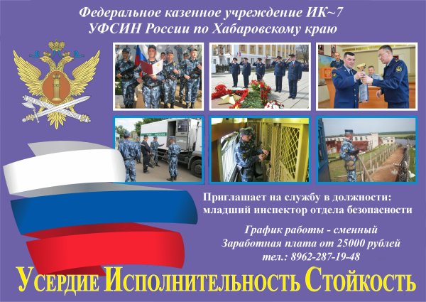 Стенд УФСИН