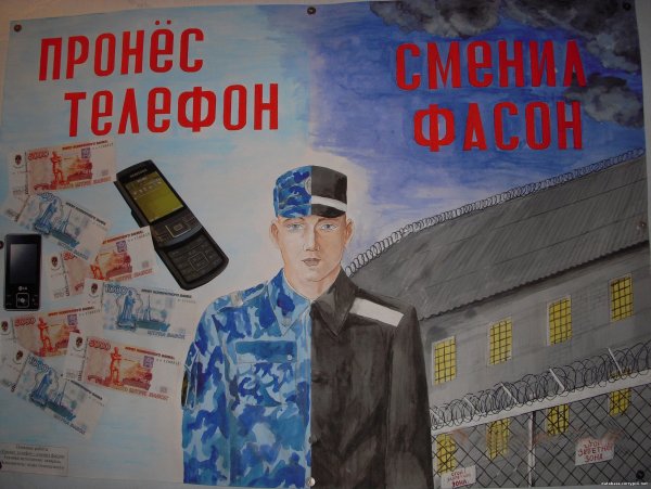 Плакаты для осужденных