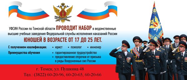 Объявление на службу в УИС