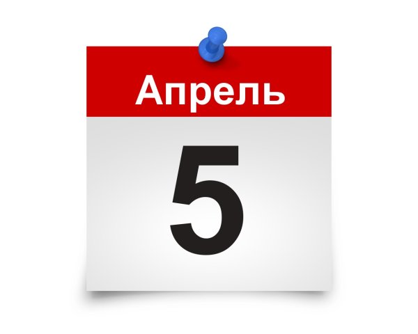 2 Декабря календарь