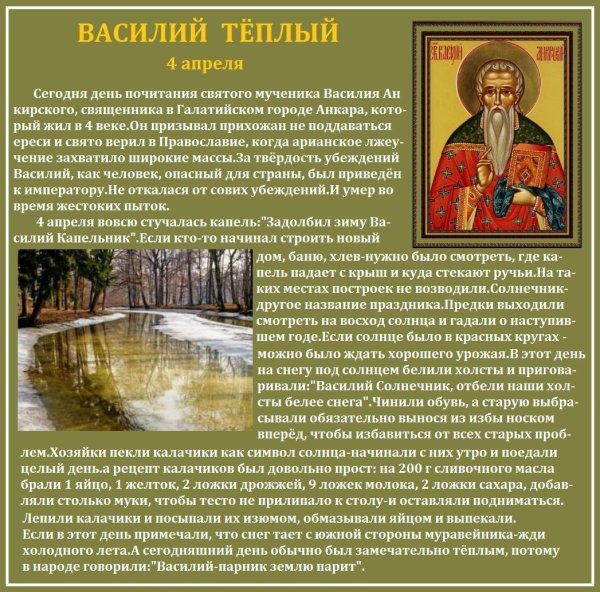 29 Декабря народный календарь