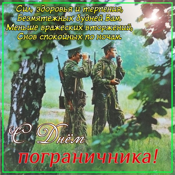 Пограничная тематика