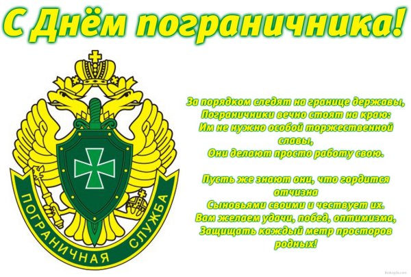 Пограничные войска