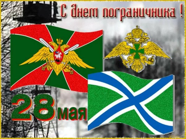 День пограничника в России