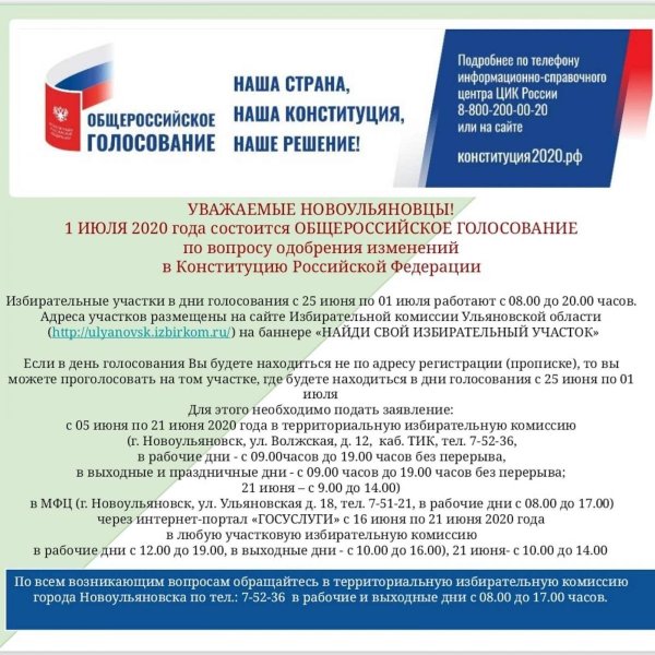 Общероссийский день голосования в 2020 году