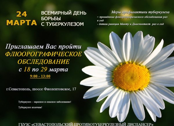 24 Марта Всемирный день борьбы с туберкулезом