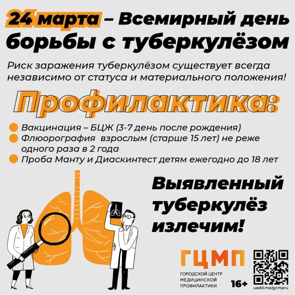 24 Марта белая Ромашка туберкулез