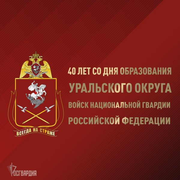 Росгвардия плакат